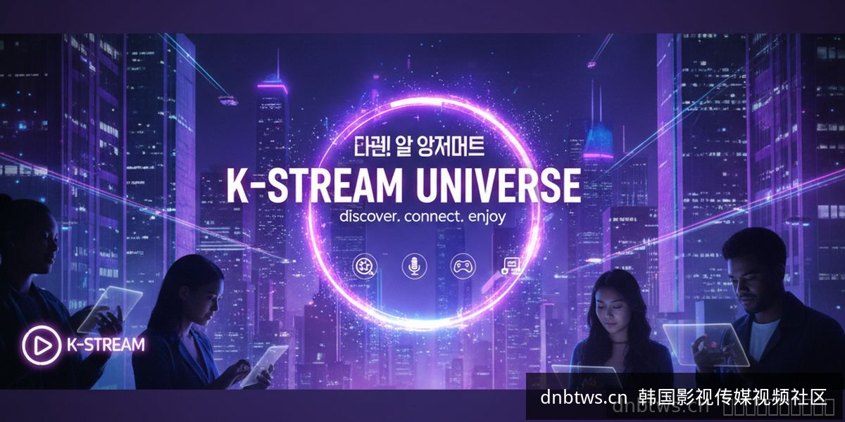 dnbtws.cn 韩国影视传媒视频社区首页